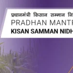 PM Kisan Samman Nidhi Yojana 2025 की पूरी जानकारी | किसानों के लिए सबसे लाभदायक और भरोसेमंद योजना!