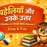 पहेलियाँ और उनके उत्तर (Riddles in Hindi With Answer) – Easy & Fun